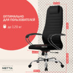 Кресло офисное МЕТТА "SU-B-10" хром, ткань-сетка, сиденье и спинка мягкие, черное — изображение 22