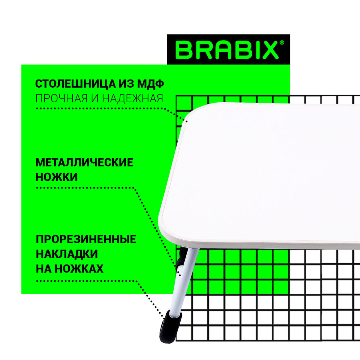 Столик складной для ноутбука/завтрака BRABIX BT-002 (600х400х265 мм), белый, 532902 — изображение 8