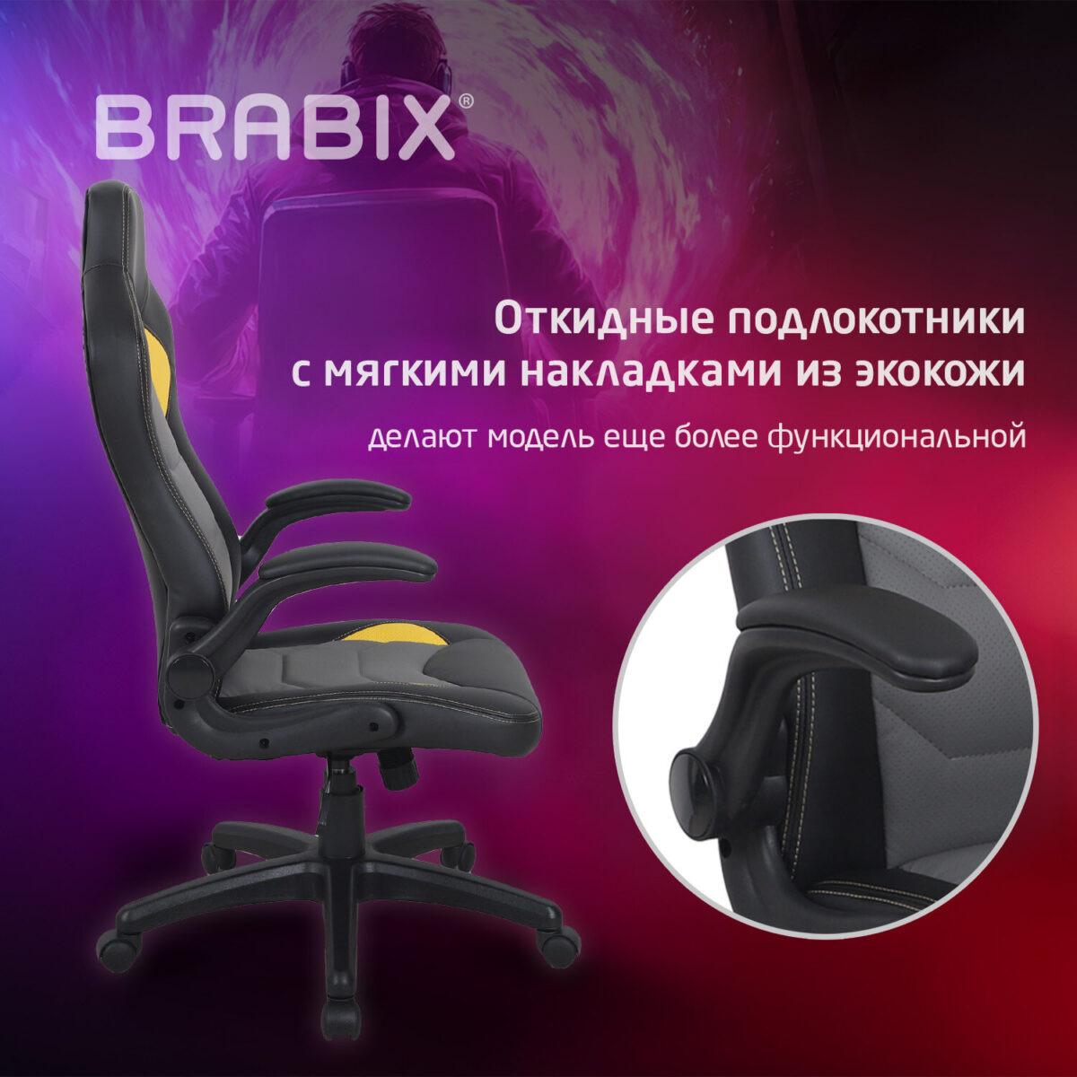 Кресло компьютерное BRABIX "Skill GM-005", откидные подлокотники, экокожа, черное/желтое, 532494 — изображение 14