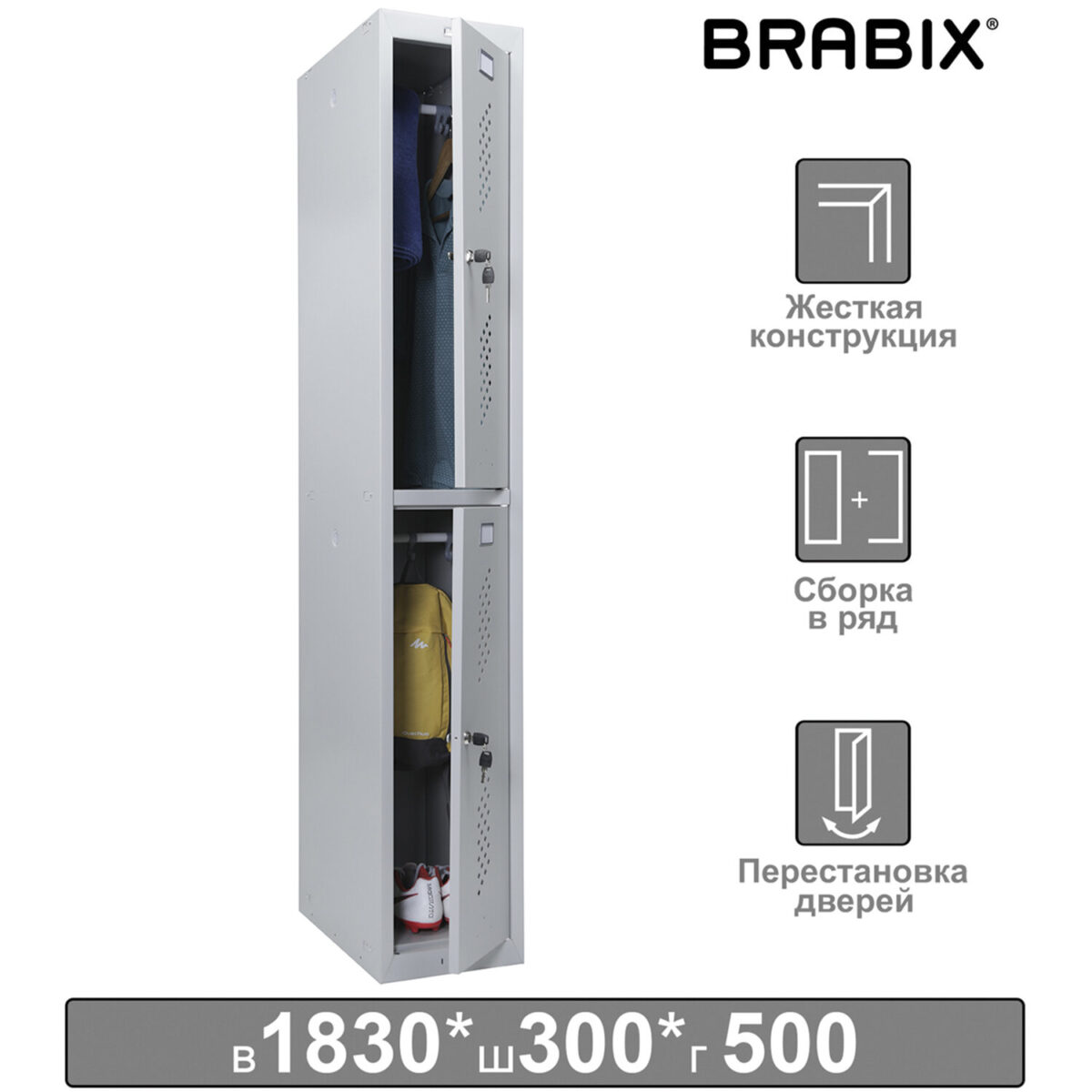 Шкаф металлический для одежды BRABIX "LK 12-30", УСИЛЕННЫЙ, 2 секции, 1830х300х500 мм, 18 кг, 291133, S230BR421102 — изображение 1