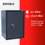Сейф BRABIX "КМ-620Т", 620х430х375 мм, 35 кг, ключевой замок + полка, трейзер, крепление к стене, 291167 — изображение 13
