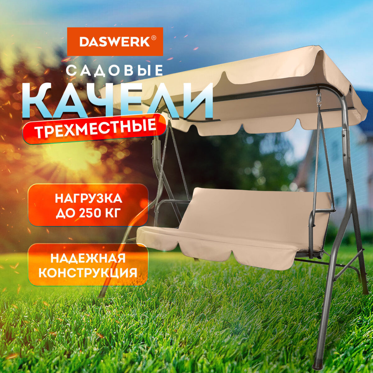 Качели садовые DASWERK (ДАСВЕРК) "COMFORT SC-003", 3 места, Ш170хГ110хВ153 см, мягкое сиденье, кофейный, 680052 — изображение 11