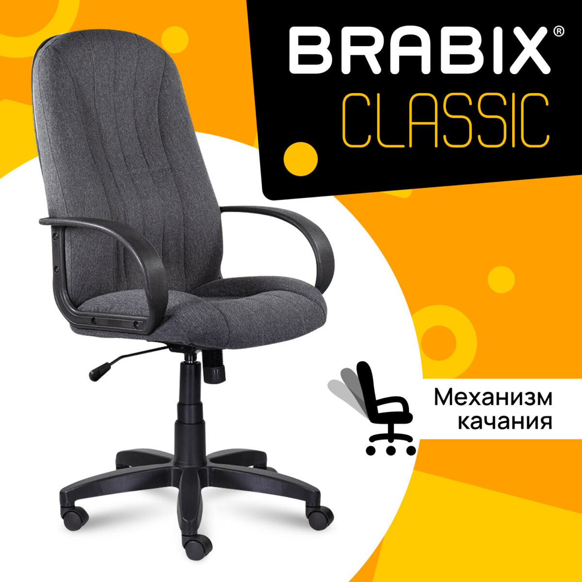 Кресло офисное BRABIX "Classic EX-685", ткань С, серое, 532023 — изображение 9