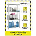 Стеллаж металлический BRABIX "MS KD-180/40/70-4", 1800х700х400 мм, 4 полки, компактная упаковка, 291113, S240BR124402 — изображение 12