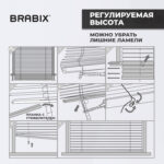 Жалюзи горизонтальные BRABIX 45х160 см, АЛЮМИНИЙ, цвет белый, 608623 — изображение 8