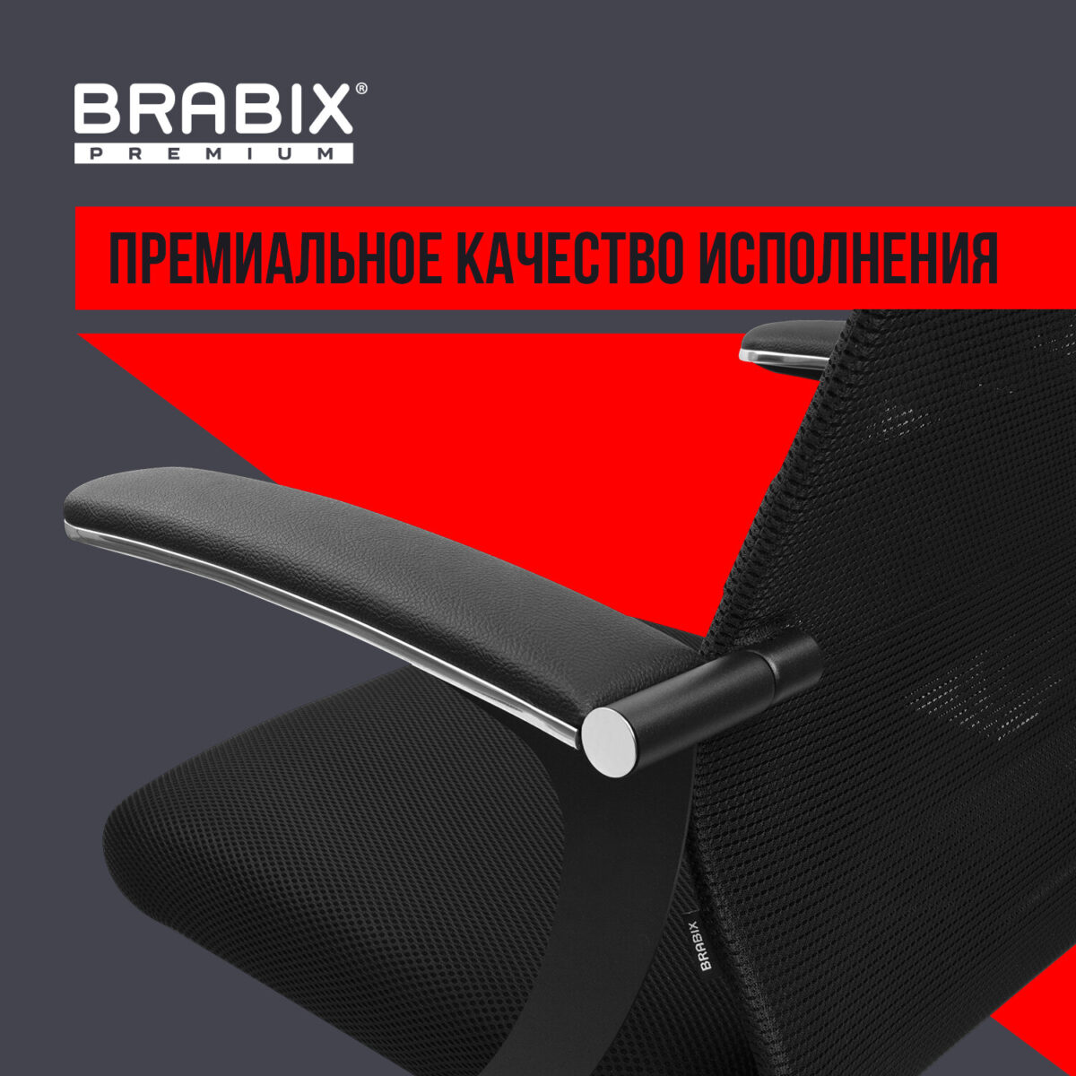 Кресло офисное BRABIX PREMIUM "Ultimate EX-801" пластик, плотная двойная сетка Х2, черное, 532922 — изображение 23