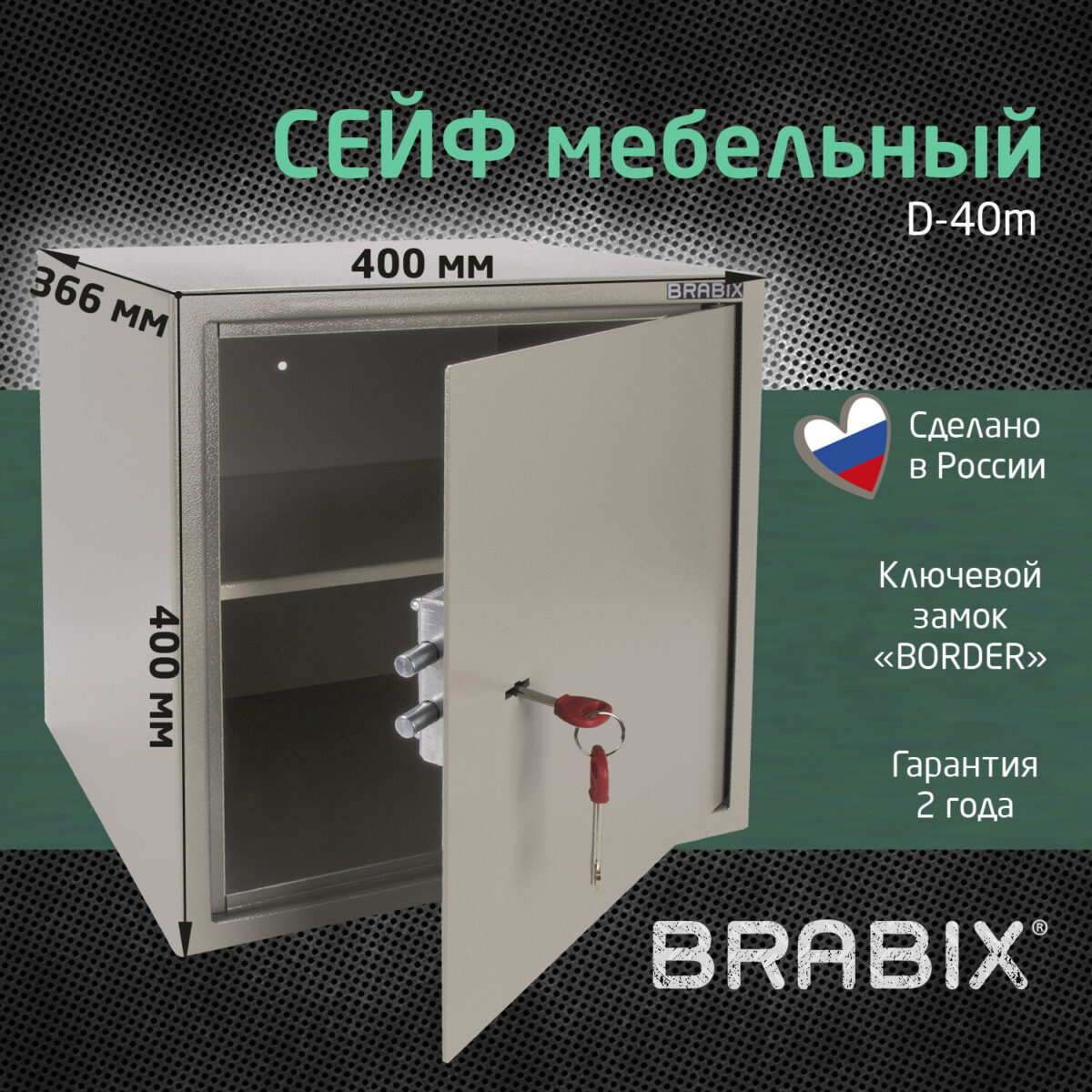 Сейф мебельный BRABIX "D-40m", 400х400х366 мм, 13 кг, ключевой замок, крепление к стене, 291164 — изображение 10