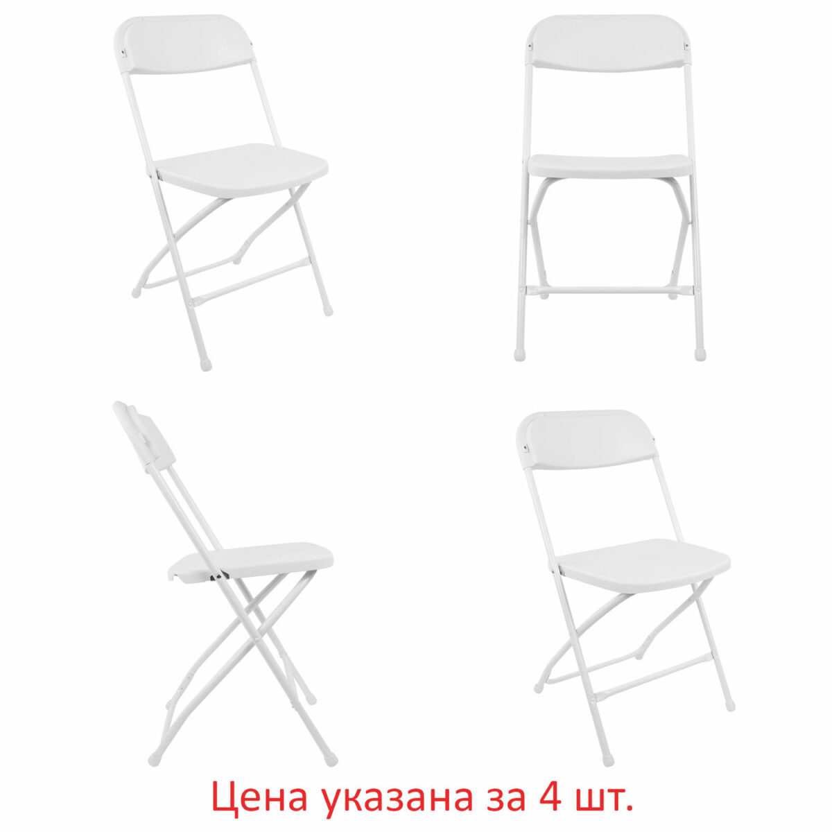 Стулья складные BRABIX "Golf CF-002", КОМПЛЕКТ 4 шт., белый каркас, пластик белый, 533031 — изображение 1