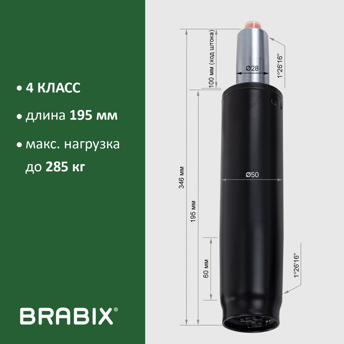 Газлифт прочный BRABIX HD-100 короткий, черный, в открытом виде 346 мм, d 50 мм, класс 4, 533075 — изображение 9
