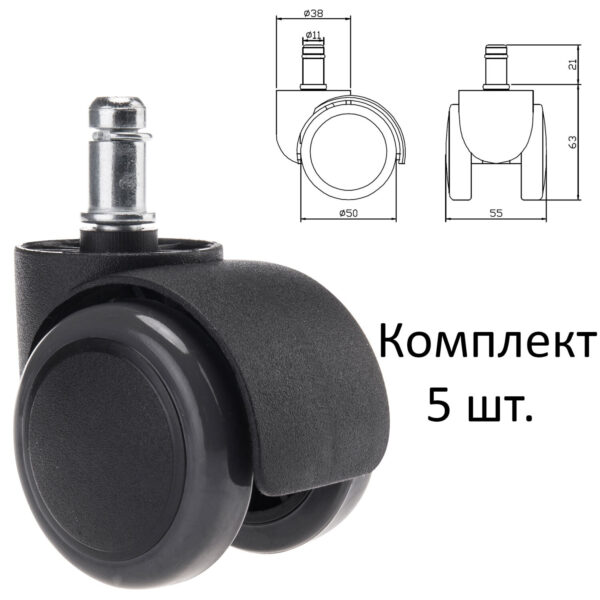 Колеса (ролики) для кресла, прорезиненные, КОМПЛЕКТ 5 шт., шток d 11 мм, черные, в пакете, WBZ (ВБЗ), 533083