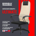 Кресло BRABIX PREMIUM "Ultimate EX-800" пластик, плотная двойная сетка Х2, черное/бежевое, 532916 — изображение 17