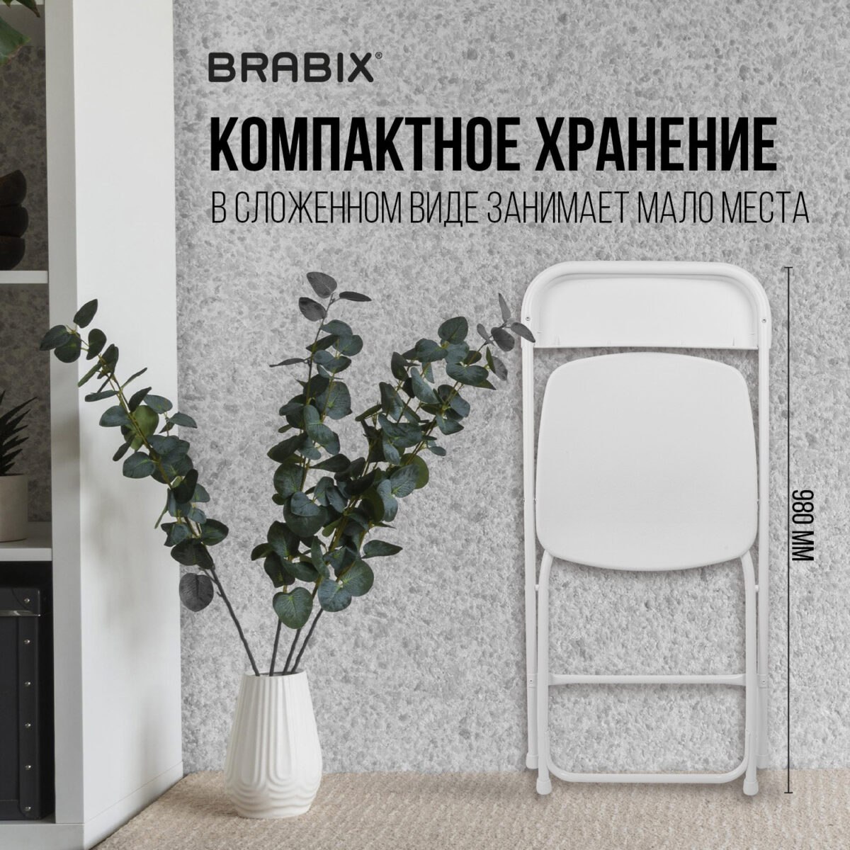 Стулья складные BRABIX "Golf CF-002", КОМПЛЕКТ 4 шт., белый каркас, пластик белый, 533031 — изображение 18