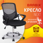 Кресло BRABIX "Next MG-318", с подлокотниками, хром, черное, 531834 — изображение 12