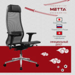 Кресло МЕТТА "ErgoLife" 10 B1-104D, хром, синхромеханизм, 2D-подлокотники, прочная сетка, черное — изображение 10