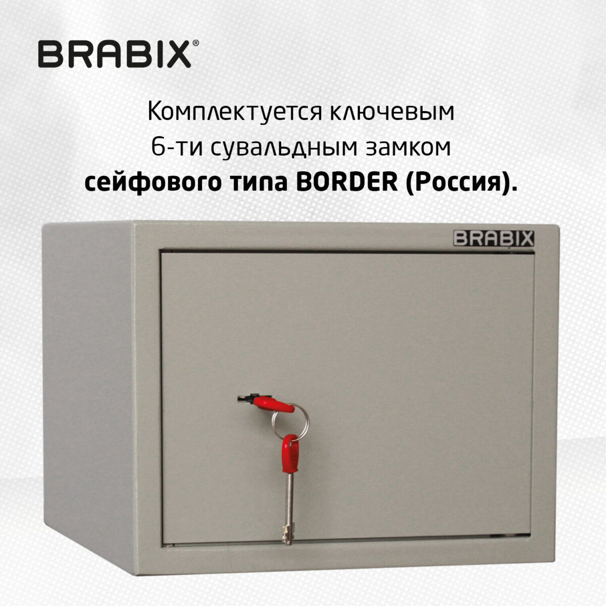 Сейф мебельный BRABIX "D-24m", 240х310х260 мм, 7 кг, ключевой замок, крепление к стене, 291162 — изображение 8