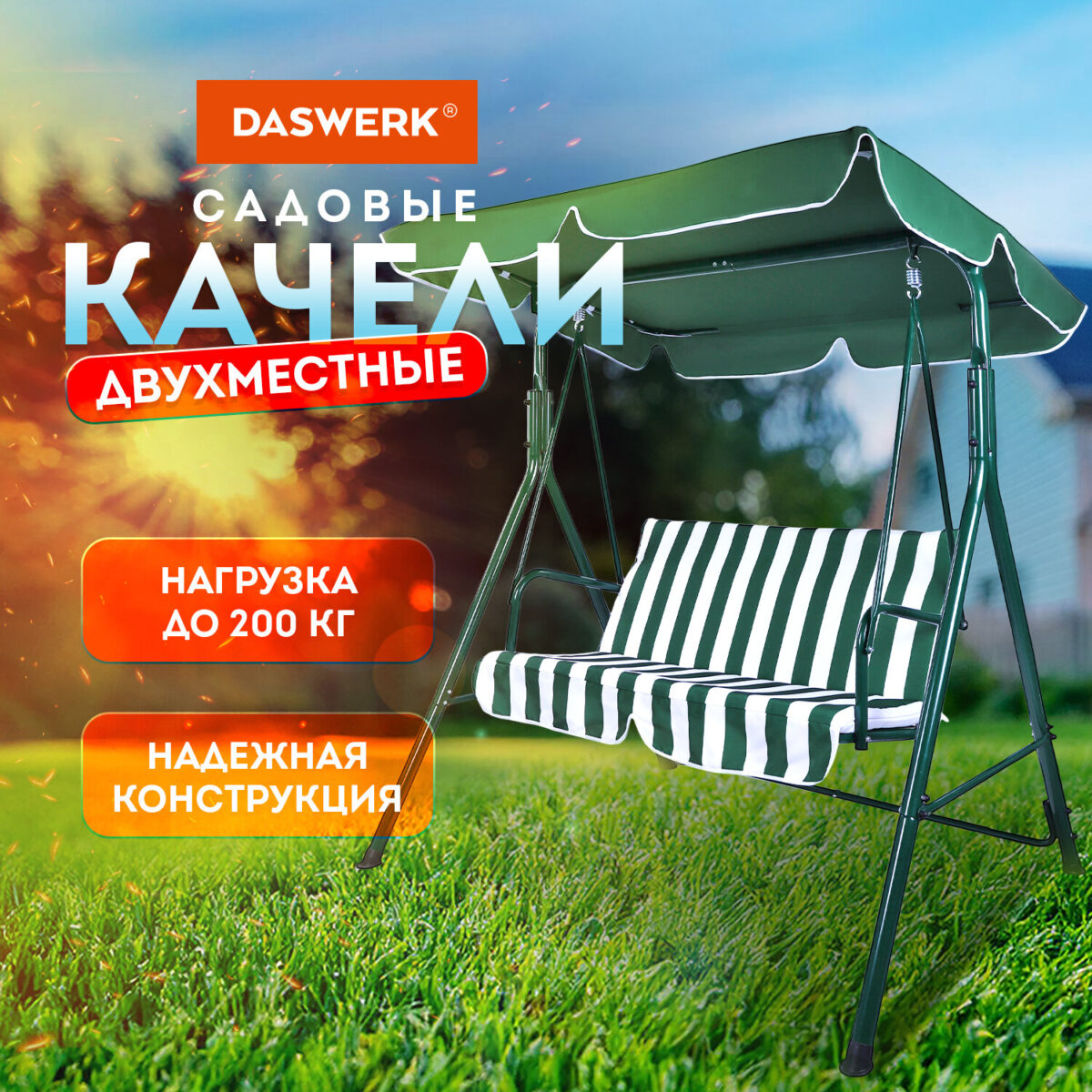 Качели садовые DASWERK (ДАСВЕРК) "RELAX SC-001", 2 места, Ш140хГ110хВ153 см, мягкое сиденье, зеленый/белый, 680050 — изображение 11