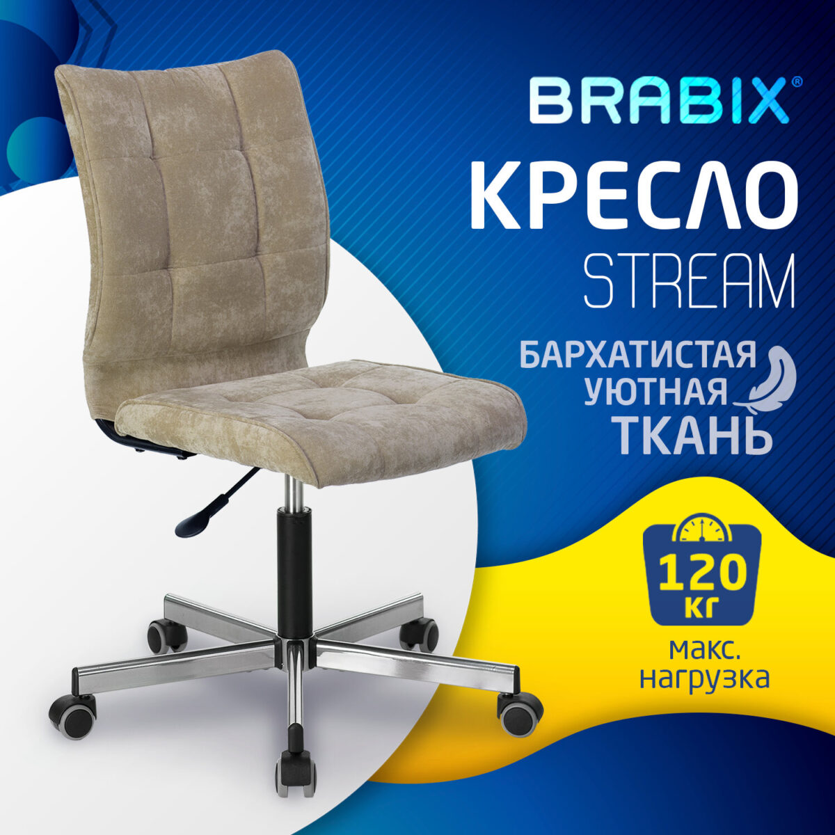 Кресло BRABIX "Stream MG-314", без подлокотников, пятилучие серебристое, ткань, песочное, 532396, MG-314_532396 — изображение 5