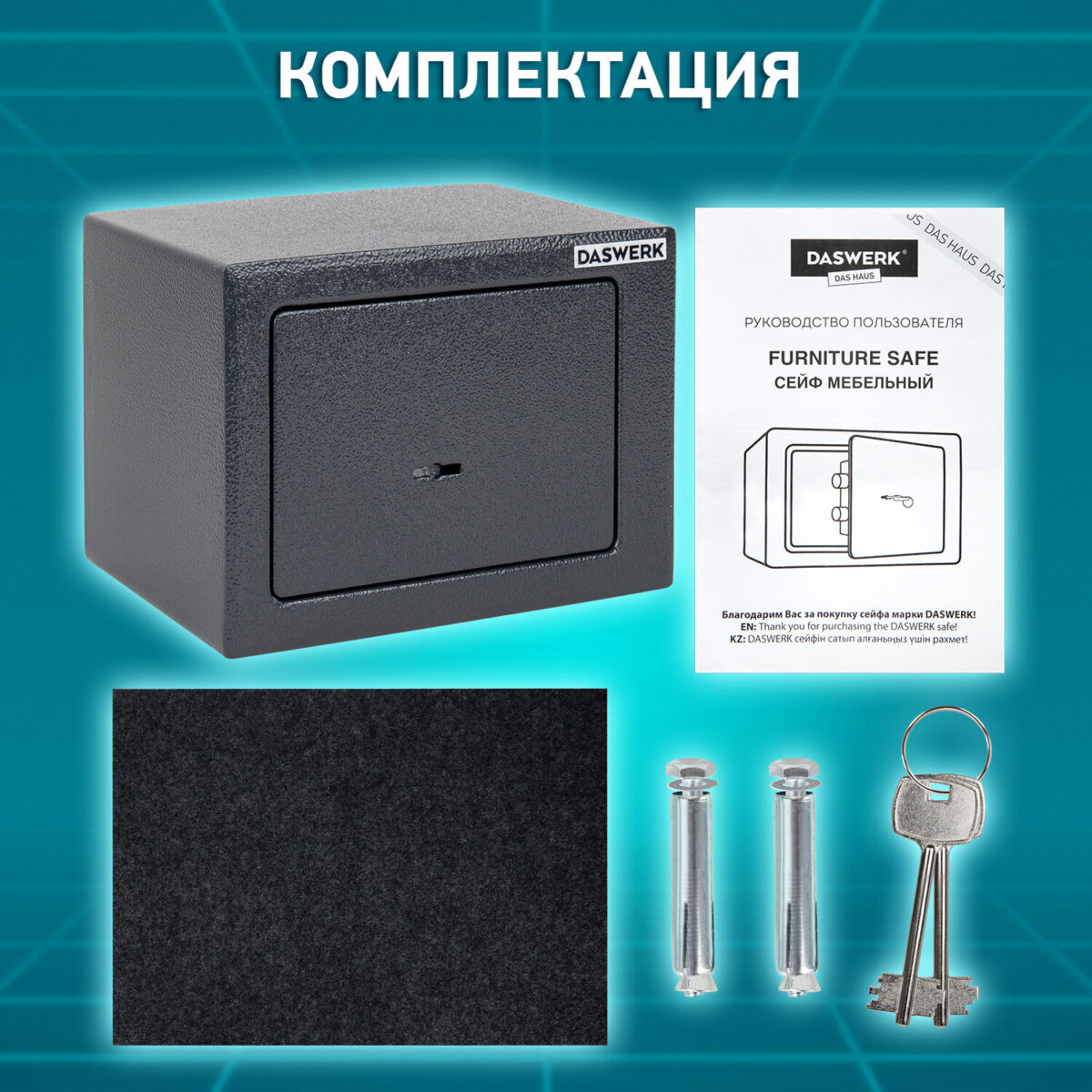 Сейф мебельный DASWERK (ДАСВЕРК) SC-170KL (170х230х170 мм), ключевой замок, графит, 291337 — изображение 17
