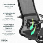 Кресло офисное МЕТТА "К-9" хром, прочная сетка, сиденье и спинка регулируемые, черное — изображение 26