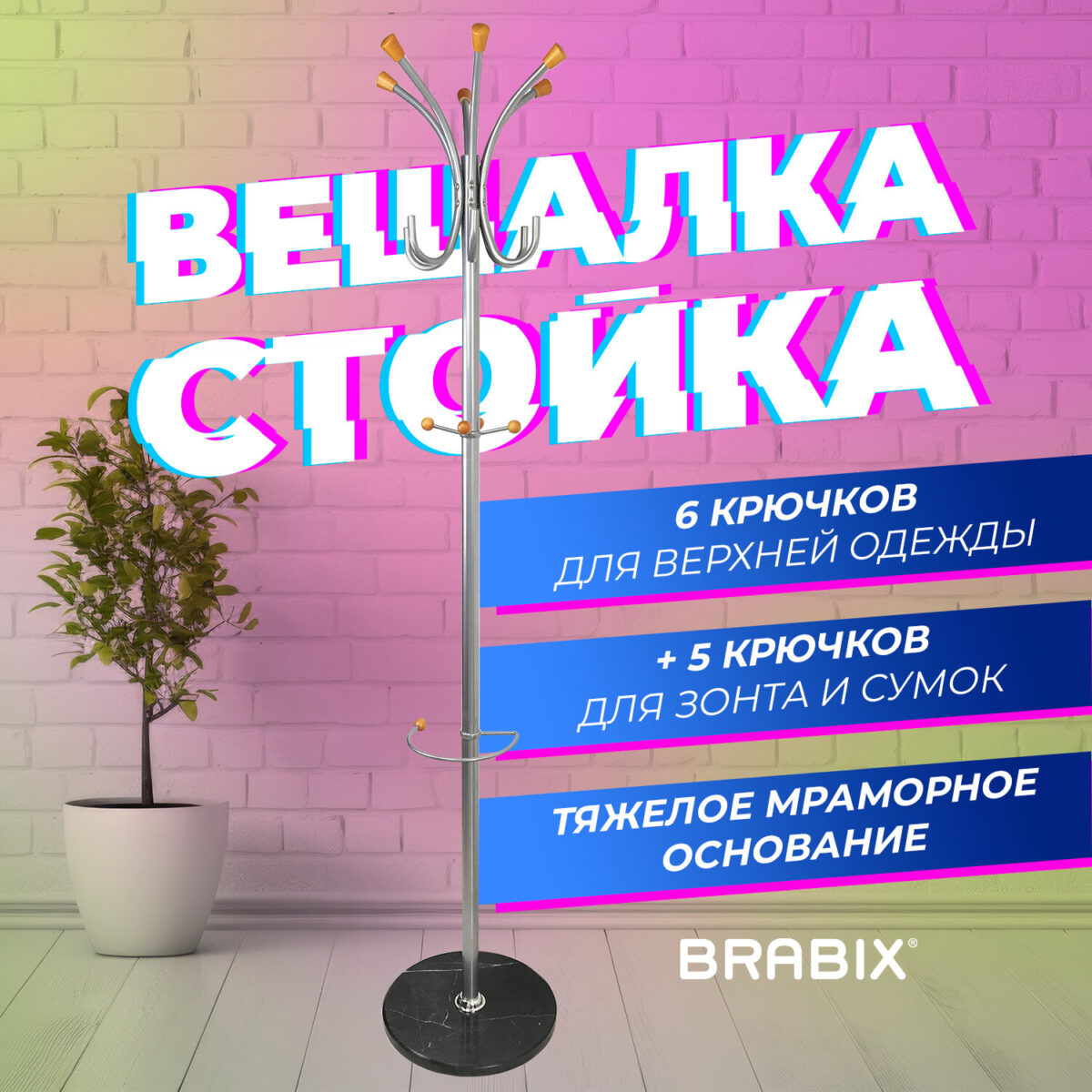 Вешалка-стойка BRABIX "CR-8121" на мраморном диске, металл, 6+4 крючка, цвет серебристый, 606437 — изображение 8