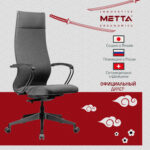 Кресло МЕТТА "ErgoLife" 10 B1-162K, пластик, синхромеханизм, ткань, темно-серое — изображение 9