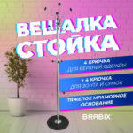 Вешалка-стойка BRABIX "CR-855" на мраморном диске, металл, 4+3 крючка, цвет серебристый, 606434 — изображение 7