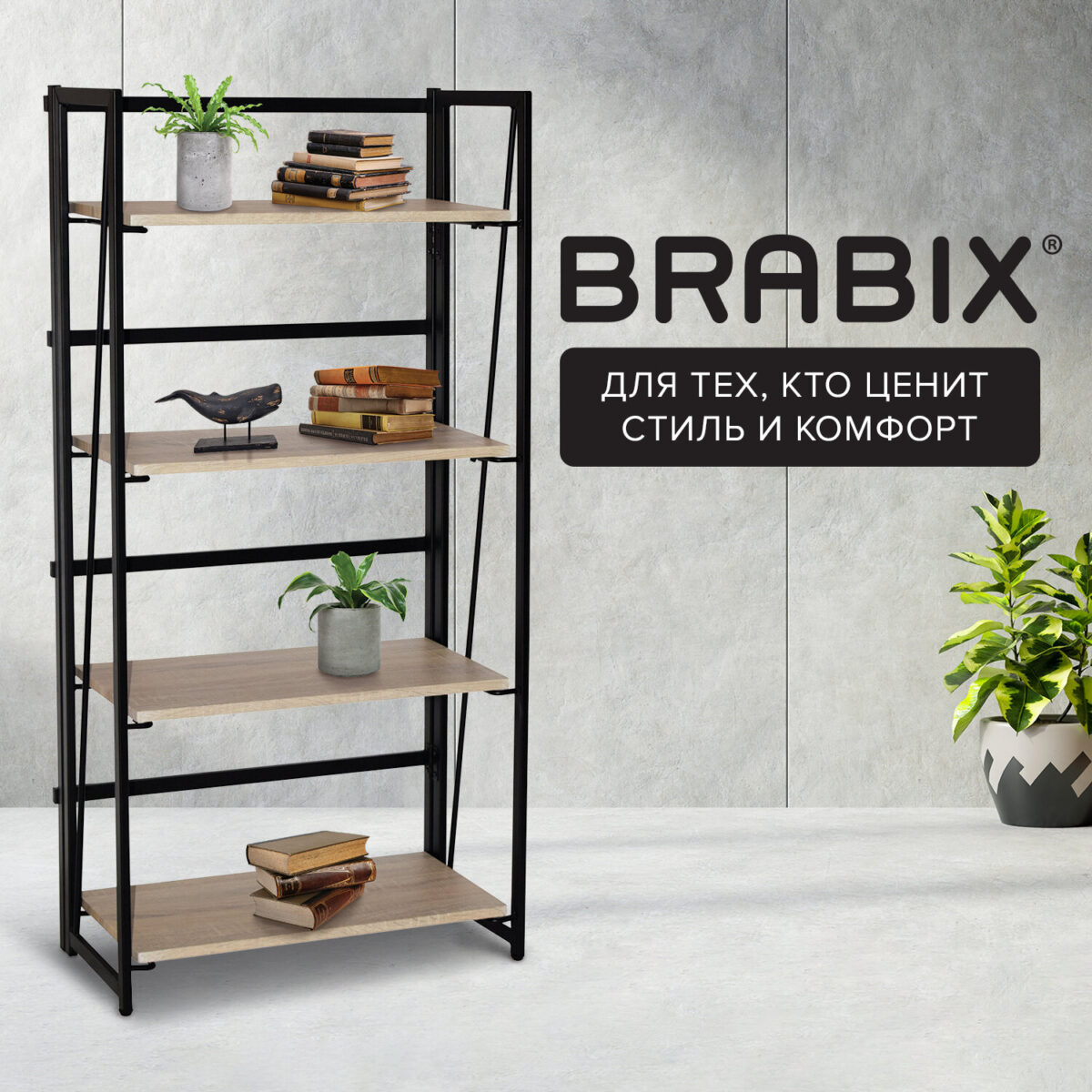 Стеллаж на металлокаркасе BRABIX "LOFT SH-001", 600х300х1250 мм, складной, цвет дуб натуральный, 641230 — изображение 16