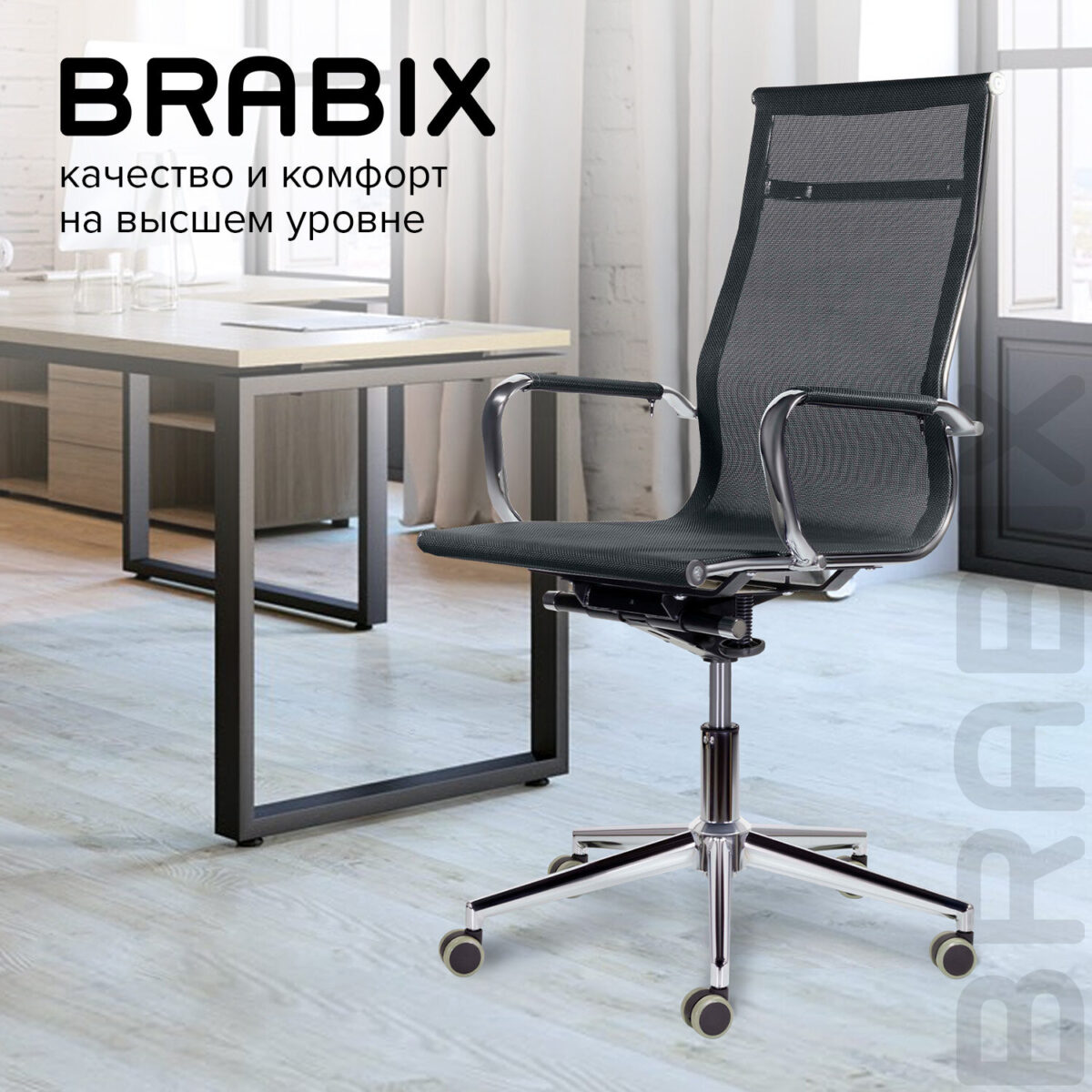 Кресло офисное BRABIX PREMIUM "Net EX-533", хром, сетка, черное, 532546 — изображение 13