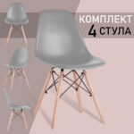 Стулья BRABIX "Eames CF-010", КОМПЛЕКТ 4 шт., пластик серый, опоры дерево/металл, 532632, 2033A — изображение 14