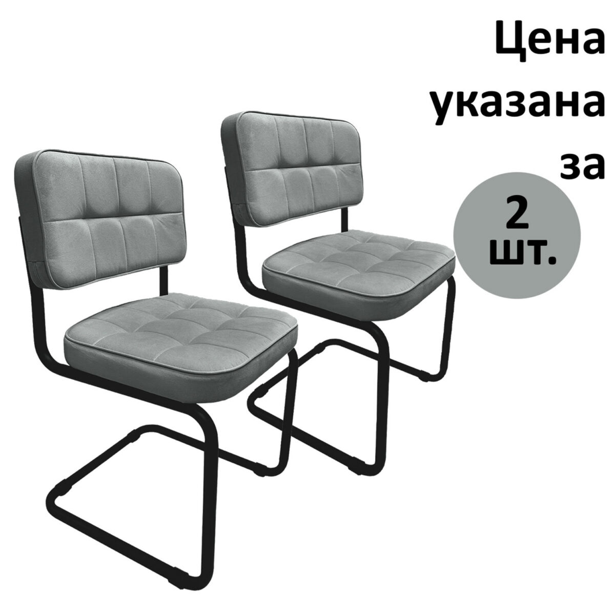 Стулья КОМПЛЕКТ 2 шт., РС14М, черный каркас, велюр, графит, разобранные — изображение 1