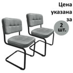 Стулья КОМПЛЕКТ 2 шт., РС14М, черный каркас, велюр, графит, разобранные