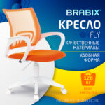 Кресло BRABIX "Fly MG-396W", с подлокотниками, пластик белый, сетка, оранжевое, 532401, MG-396W_532401 — изображение 6