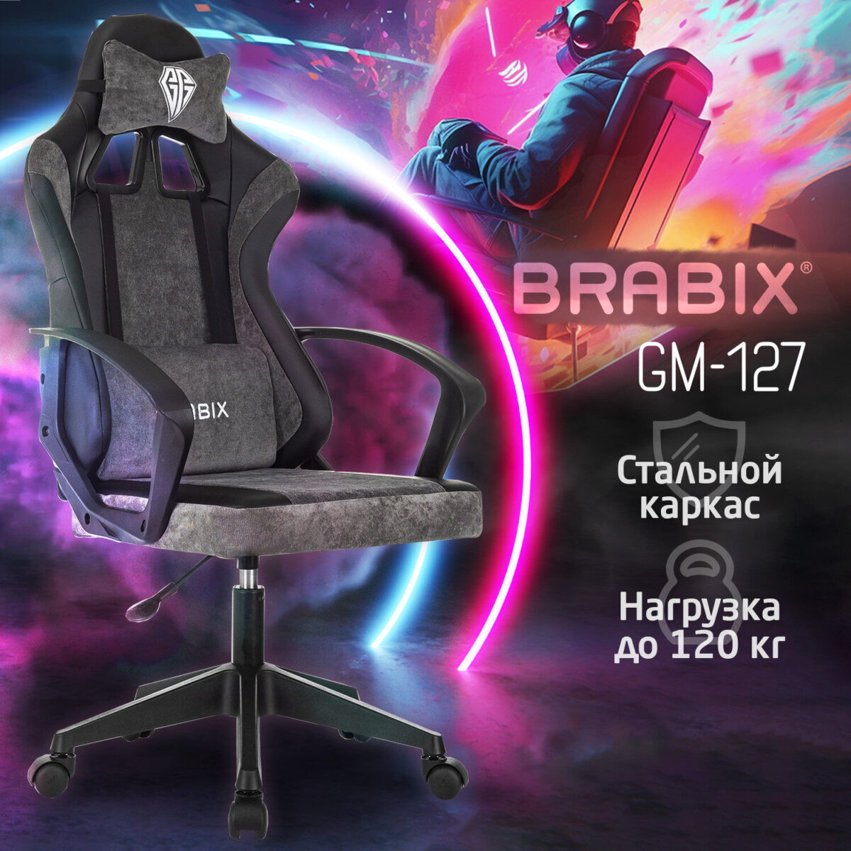 Кресло компьютерное BRABIX "Forcer GM-127", 2 подушки, экокожа/велюр, черное/серое, 533216 — изображение 12