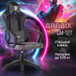 Кресло компьютерное BRABIX "Forcer GM-127", 2 подушки, экокожа/велюр, черное/серое, 533216 — изображение 12