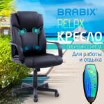 Кресло офисное BRABIX "Relax MS-001", 4 массажных модуля, экокожа, черное, 532519 — изображение 5