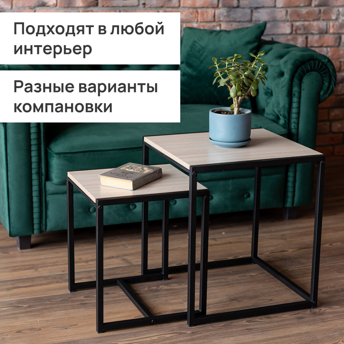 Стол журнальный "Терса", 490х490х560/390х390х460 мм, КОМПЛЕКТ 2 шт., металл/ЛДСП ясень шимо светлый — изображение 7