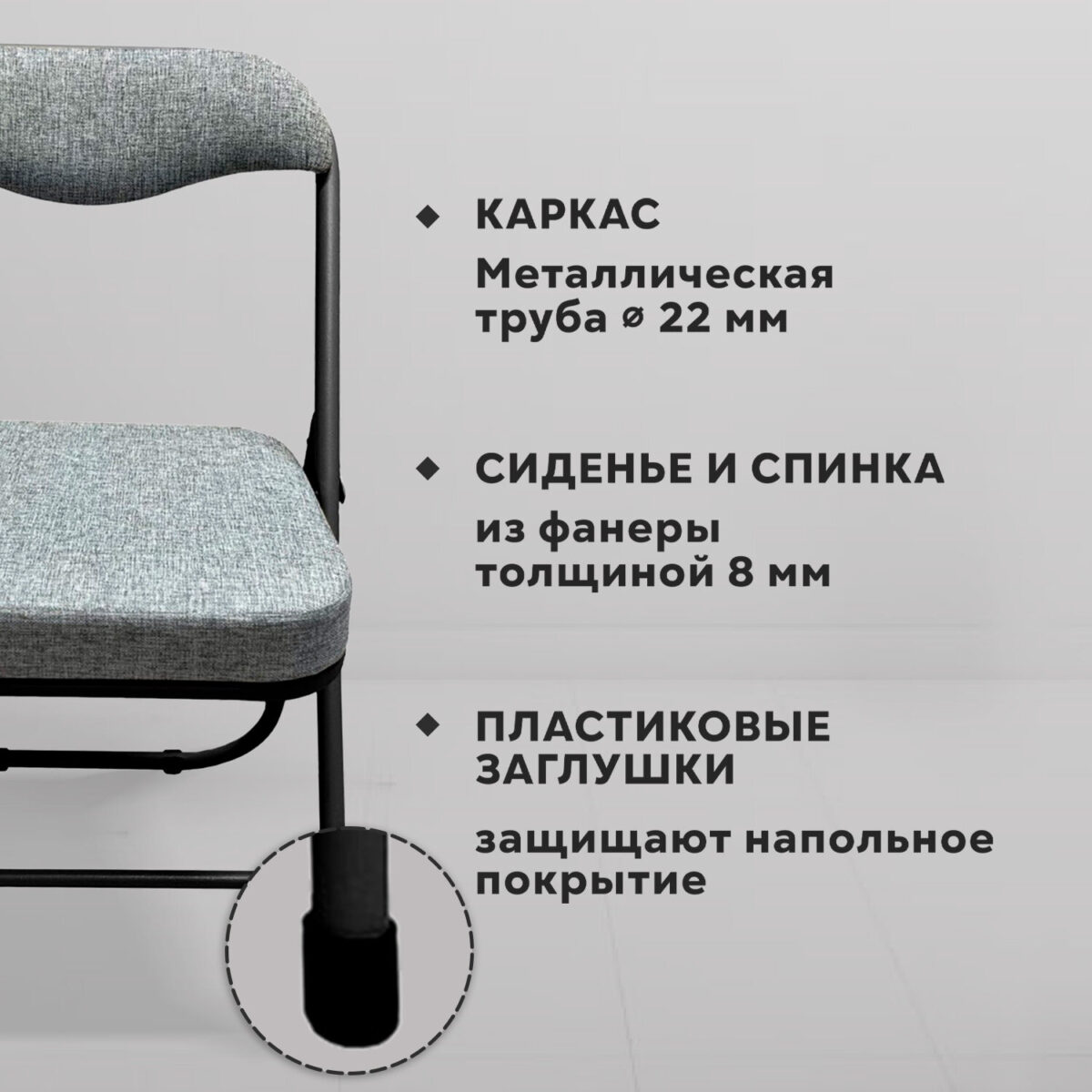 Стул складной для дома и офиса РС04К комфорт, черный каркас, рогожка светло-серая — изображение 10