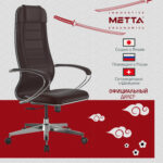 Кресло офисное МЕТТА "К-29" хром, экокожа, сиденье и спинка мягкие, темно-коричневое — изображение 19