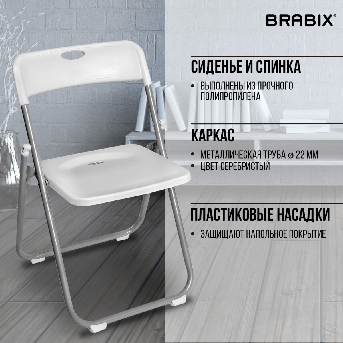 Стул складной BRABIX "Golf Lite CF-017", серебристый каркас, пластик белый, 532896 — изображение 16