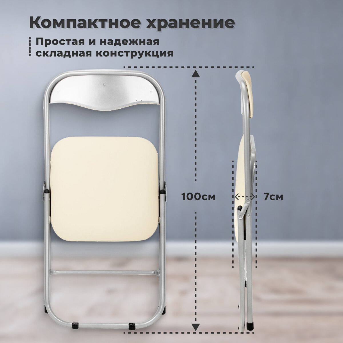 Стул складной для дома и офиса РС04, серебристый каркас, кожзам бежевый — изображение 11