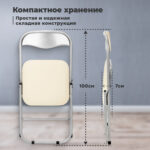 Стул складной для дома и офиса РС04, серебристый каркас, кожзам бежевый — изображение 11