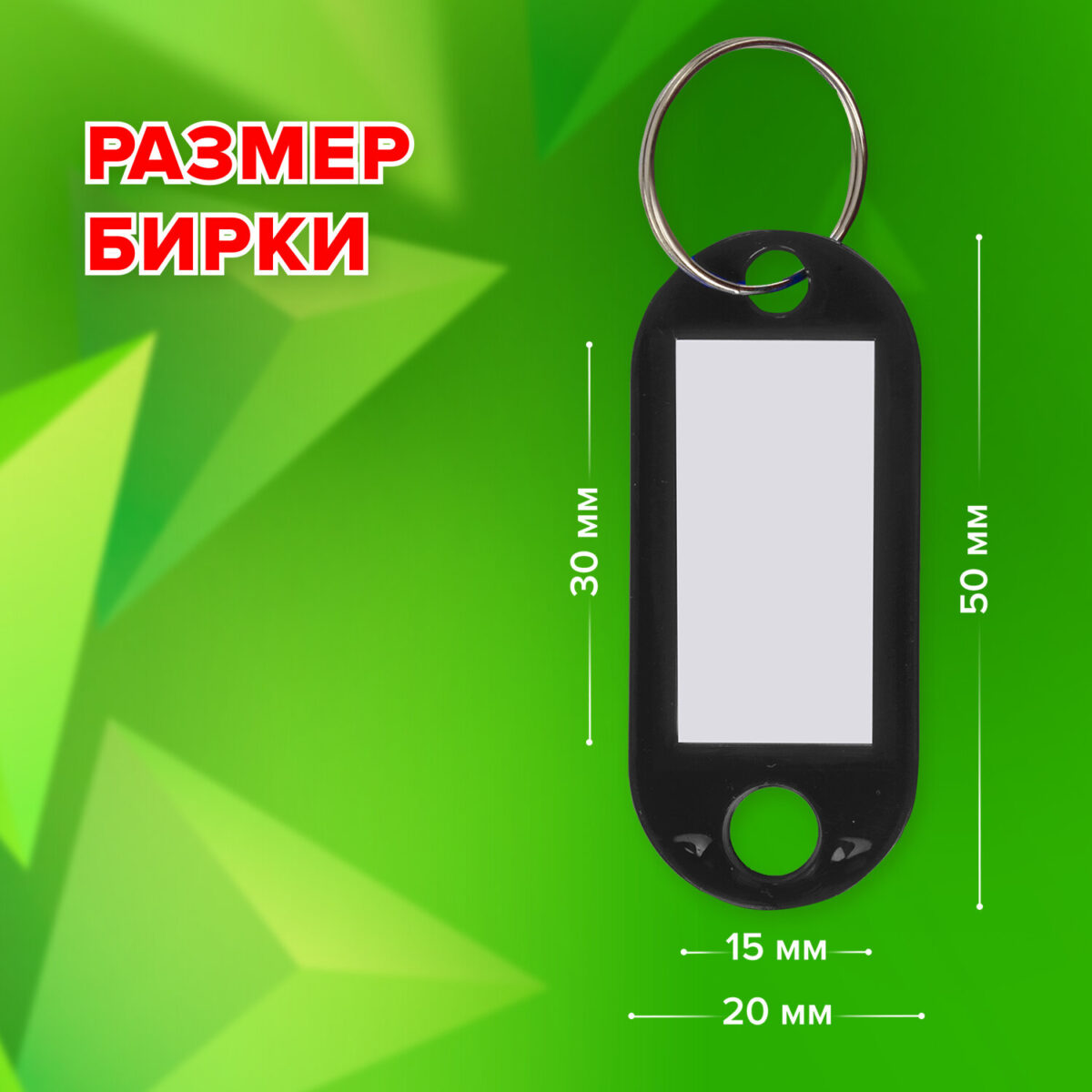 Бирки для ключей КОМПЛЕКТ 50 ШТ., длина 50 мм, инфо-окно 30х15 мм, ЧЕРНЫЕ, STAFF, 237491 — изображение 9