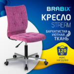 Кресло BRABIX "Stream MG-314", без подлокотников, пятилучие серебристое, ткань, малиновое, 532394, MG-314_532394 — изображение 5