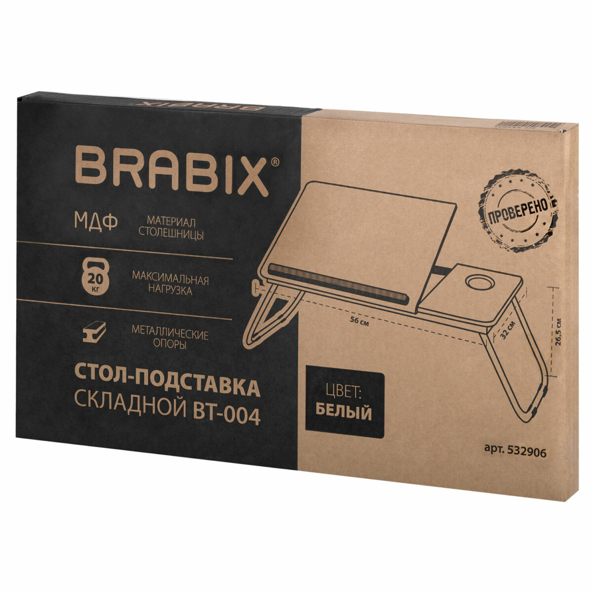 Столик складной для ноутбука/завтрака BRABIX BT-004 (560х320х270 мм), регулировка наклона, белый, 532906 — изображение 8