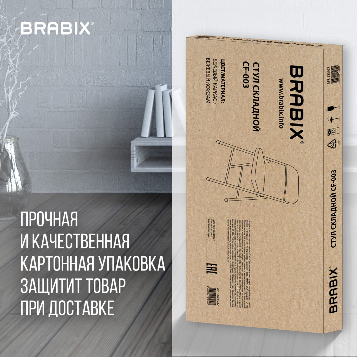 Стул складной BRABIX "Golf Plus CF-003 КОМФОРТ", бежевый каркас, кожзам бежевый, В КОРОБЕ, 533027 — изображение 20