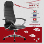 Кресло офисное МЕТТА "К-6" хром, экокожа, сиденье и спинка мягкие, черное — изображение 16