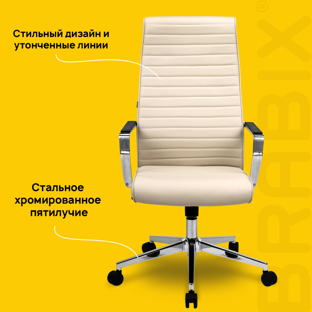 Кресло BRABIX PREMIUM "Solo EX-730", алюминий, хром, экокожа, бежевое, 532937 — изображение 17