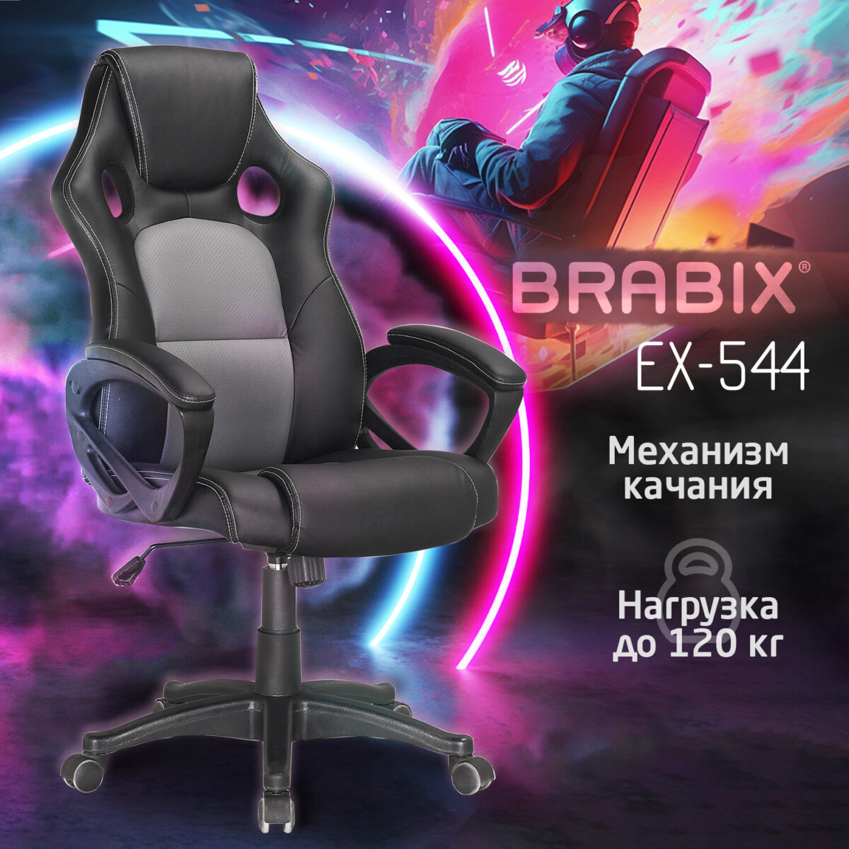 Кресло компьютерное BRABIX "Rider Plus EX-544" КОМФОРТ, экокожа, черное/серое, 531582 — изображение 5