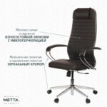 Кресло офисное МЕТТА "К-6" хром, экокожа, сиденье и спинка мягкие, темно-коричневое — изображение 18