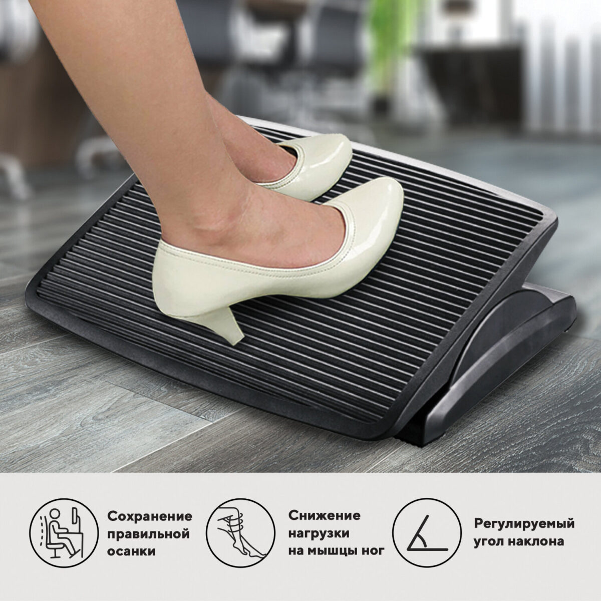 Подставка для ног BRAUBERG офисная, 45х35 см, регулируемый угол наклона, фактурная, 531496 — изображение 1